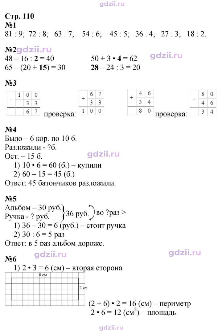 Скан решения номера 110
