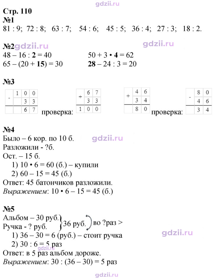 Скан решения номера 110