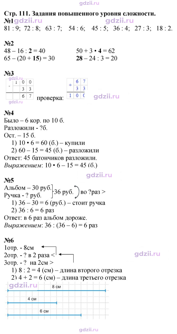 Скан решения номера 111