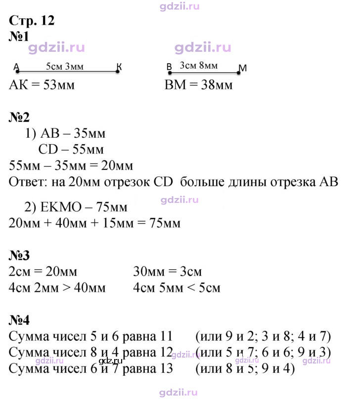 Скан решения номера 12