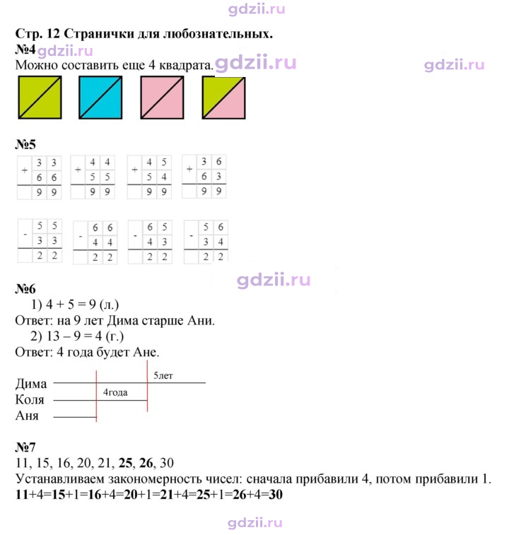 Скан решения номера 12