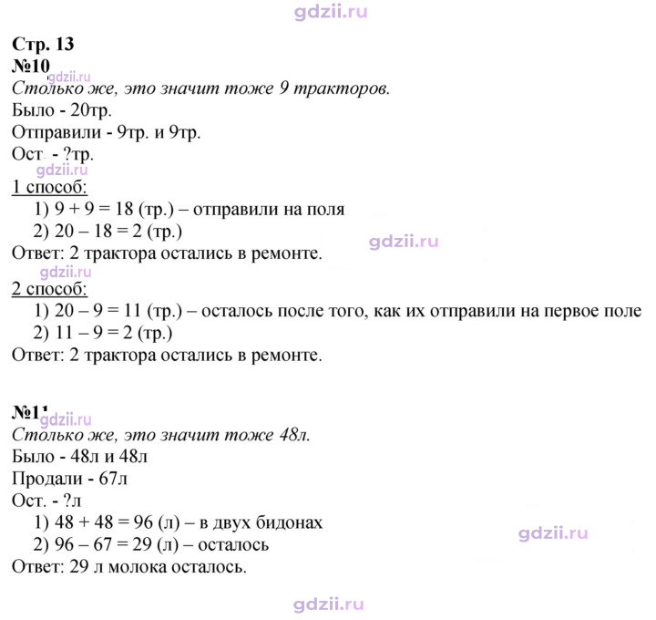Скан решения номера 13