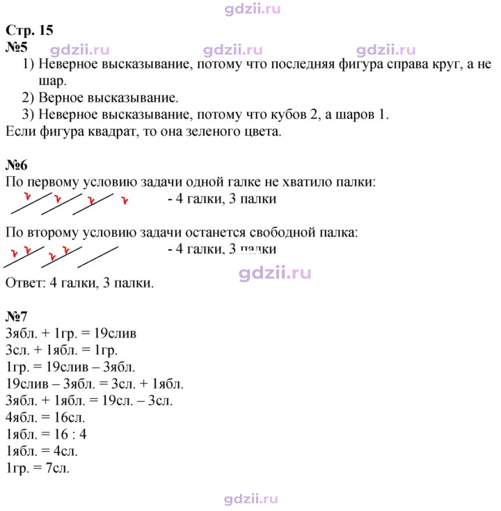Скан решения номера 15