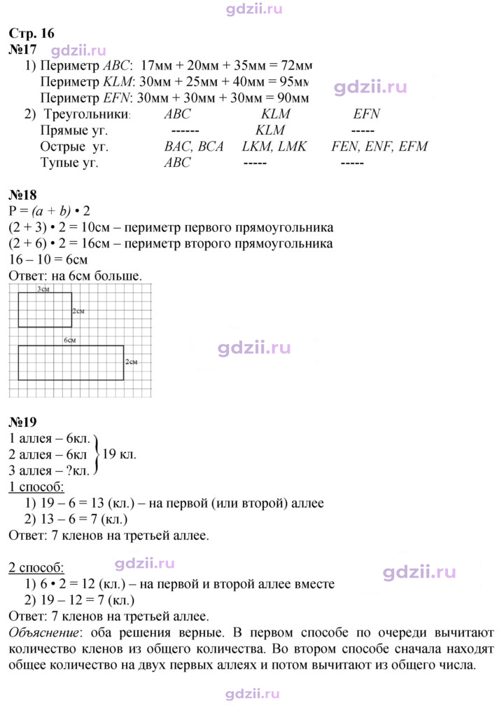 Скан решения номера 16