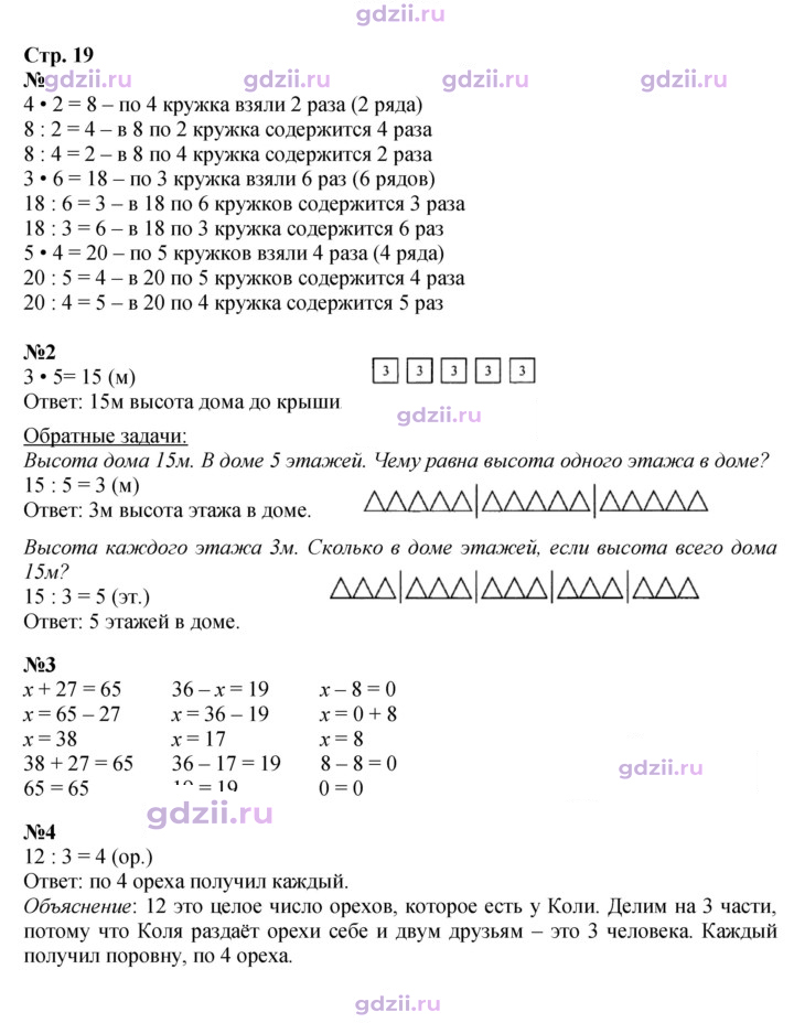 Скан решения номера 19