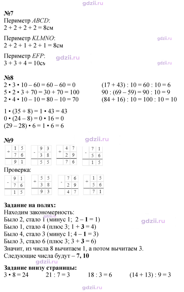 Скан решения номера 20