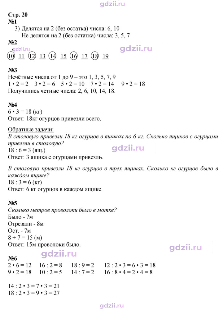 Скан решения номера 20