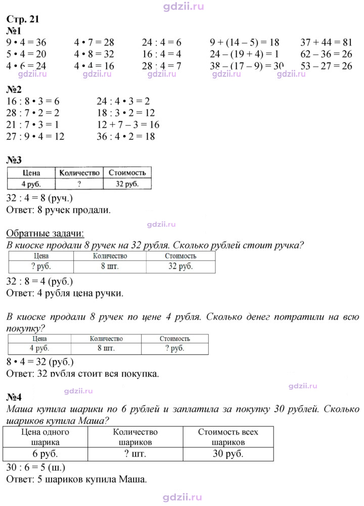 Скан решения номера 21