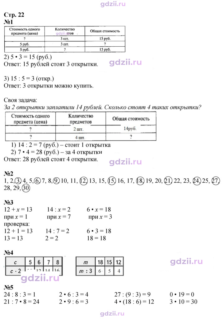 Скан решения номера 22