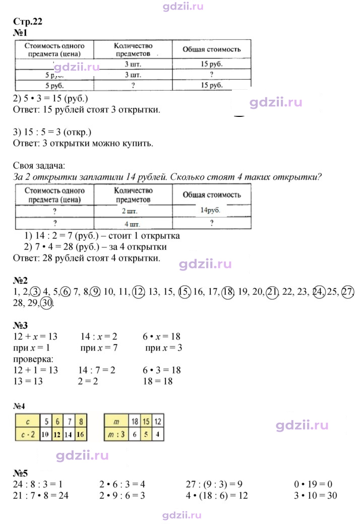 Скан решения номера 22