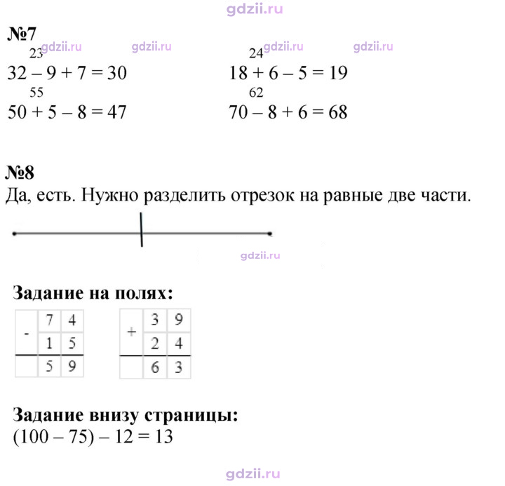 Скан решения номера 23