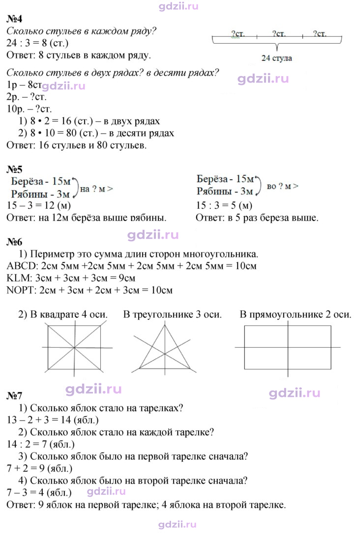 Скан решения номера 24