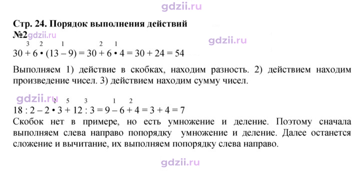 Скан решения номера 24