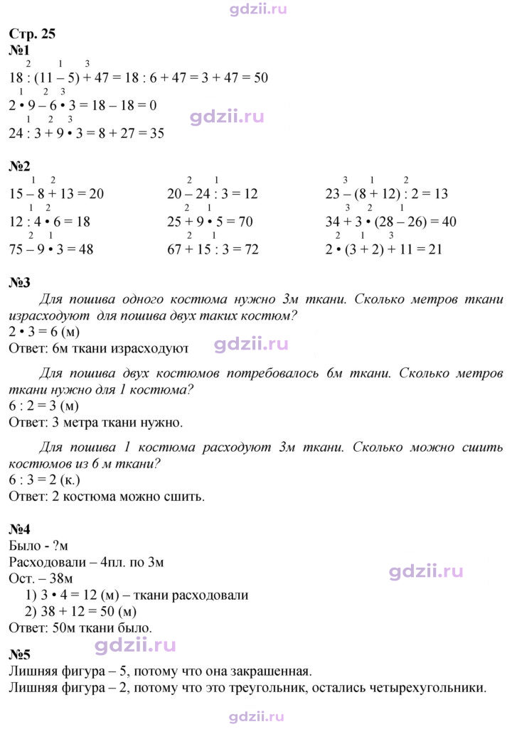 Скан решения номера 25