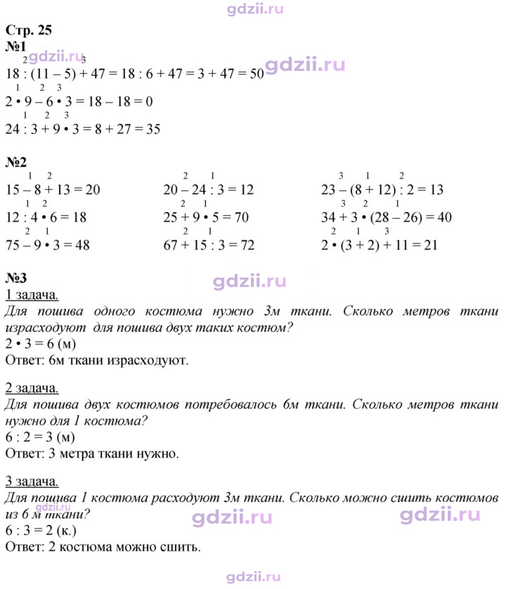 Скан решения номера 25