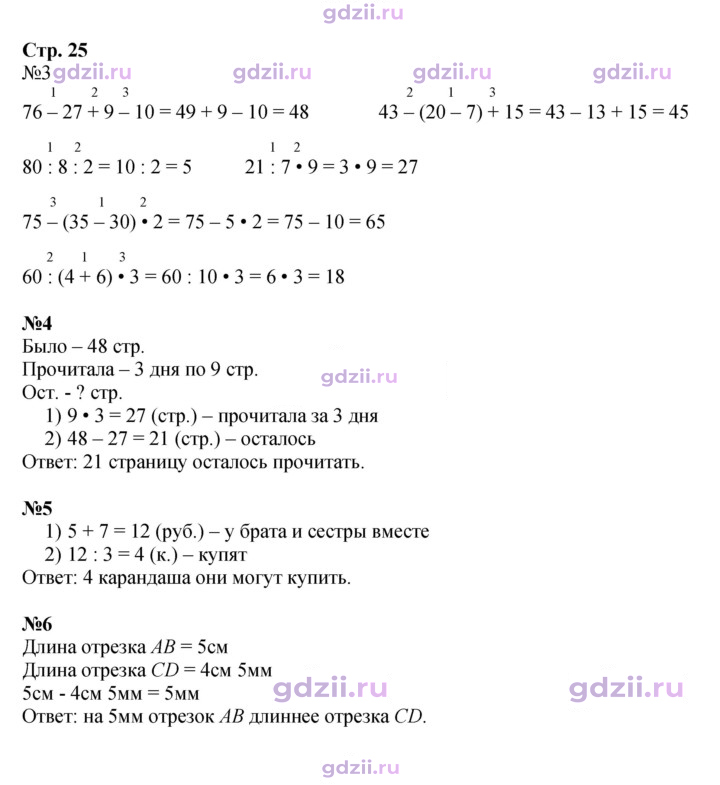 Скан решения номера 25