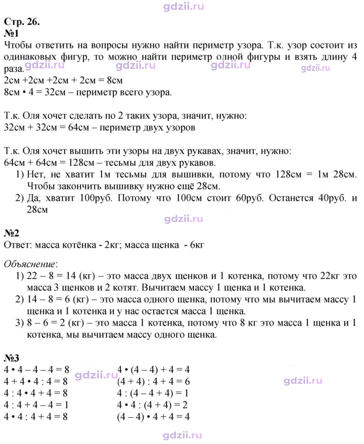 Скан решения номера 26
