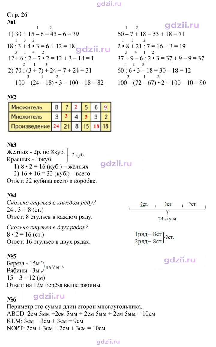 Скан решения номера 26
