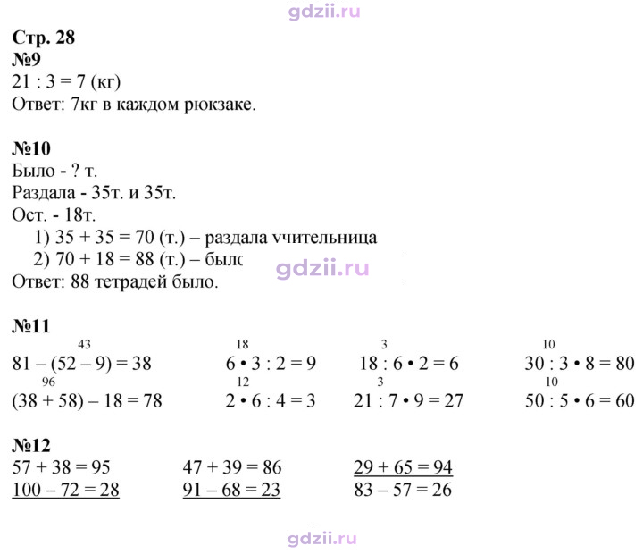 Скан решения номера 28