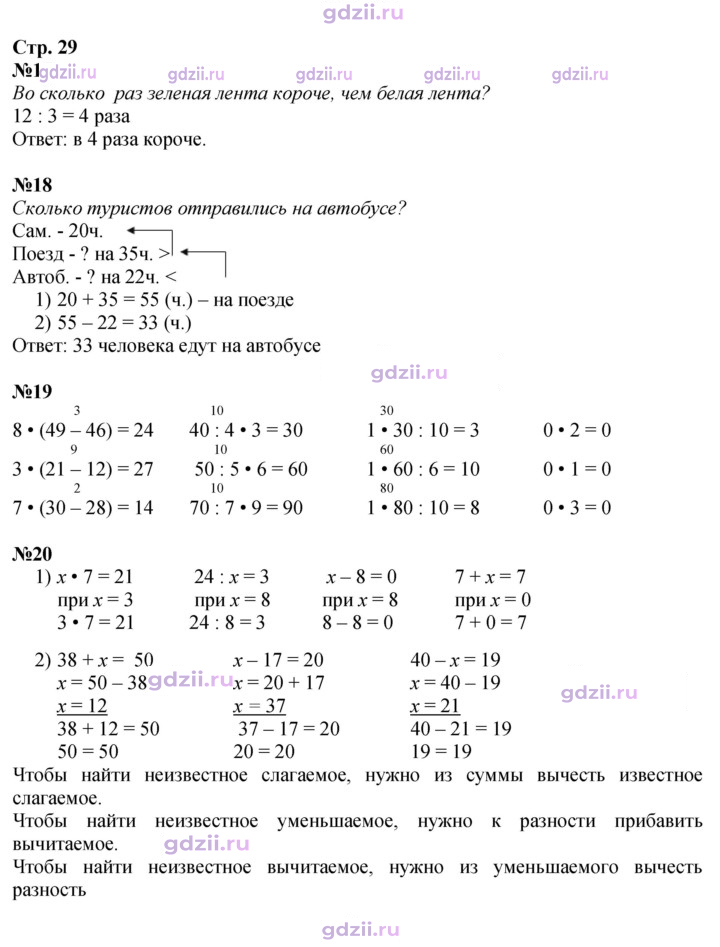Скан решения номера 29
