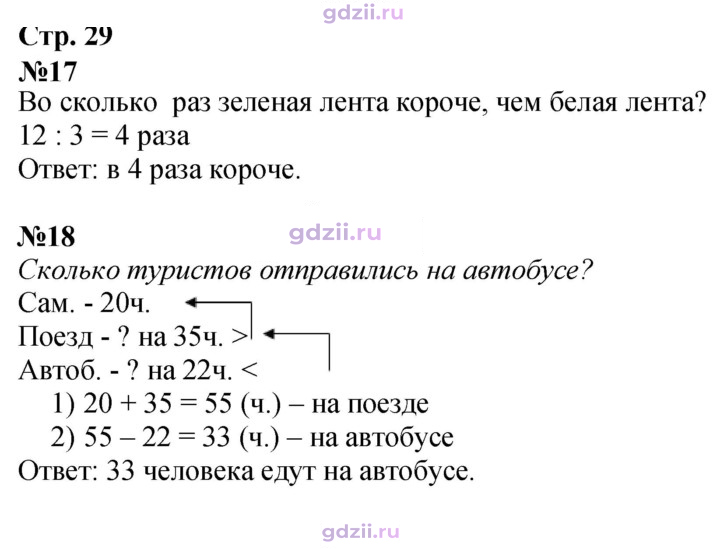 Скан решения номера 29