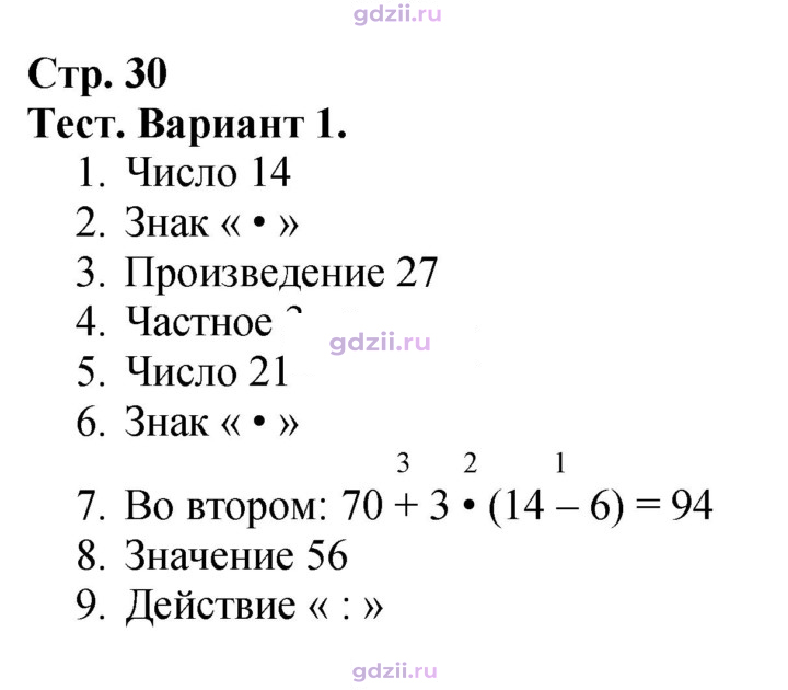 Скан решения номера 30