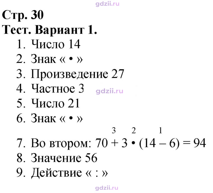 Скан решения номера 30