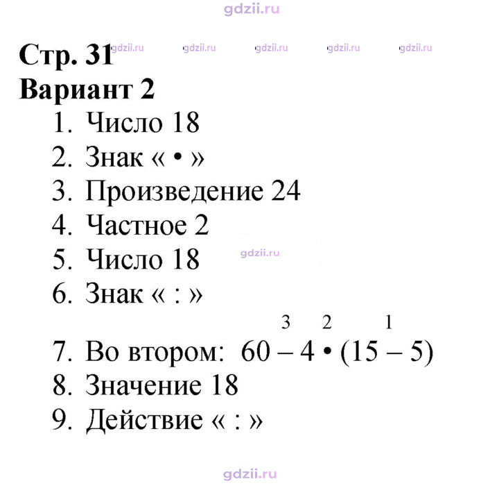 Скан решения номера 31
