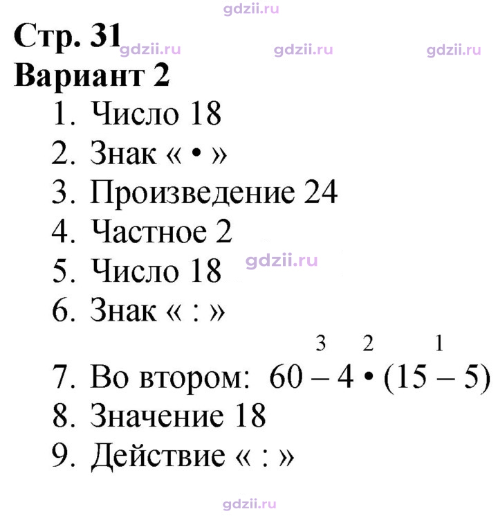 Скан решения номера 31
