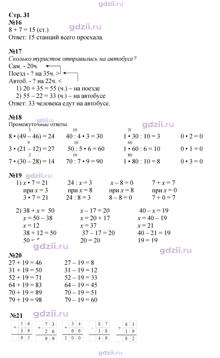 Скан решения номера 31
