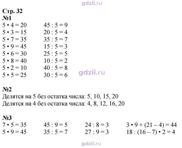 Скан решения номера 32