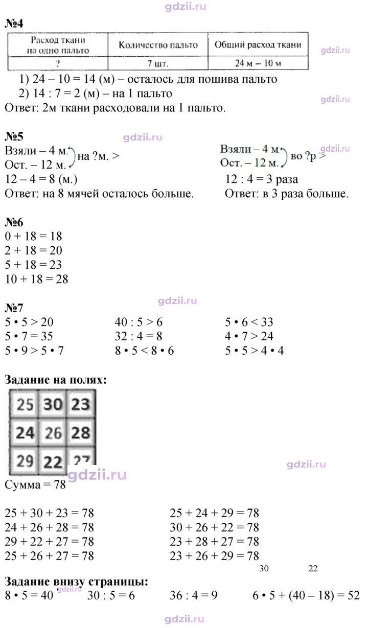 Скан решения номера 32