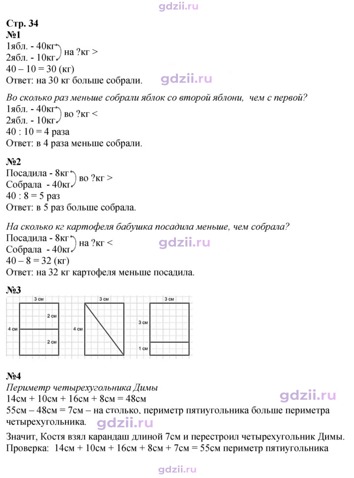 Скан решения номера 34