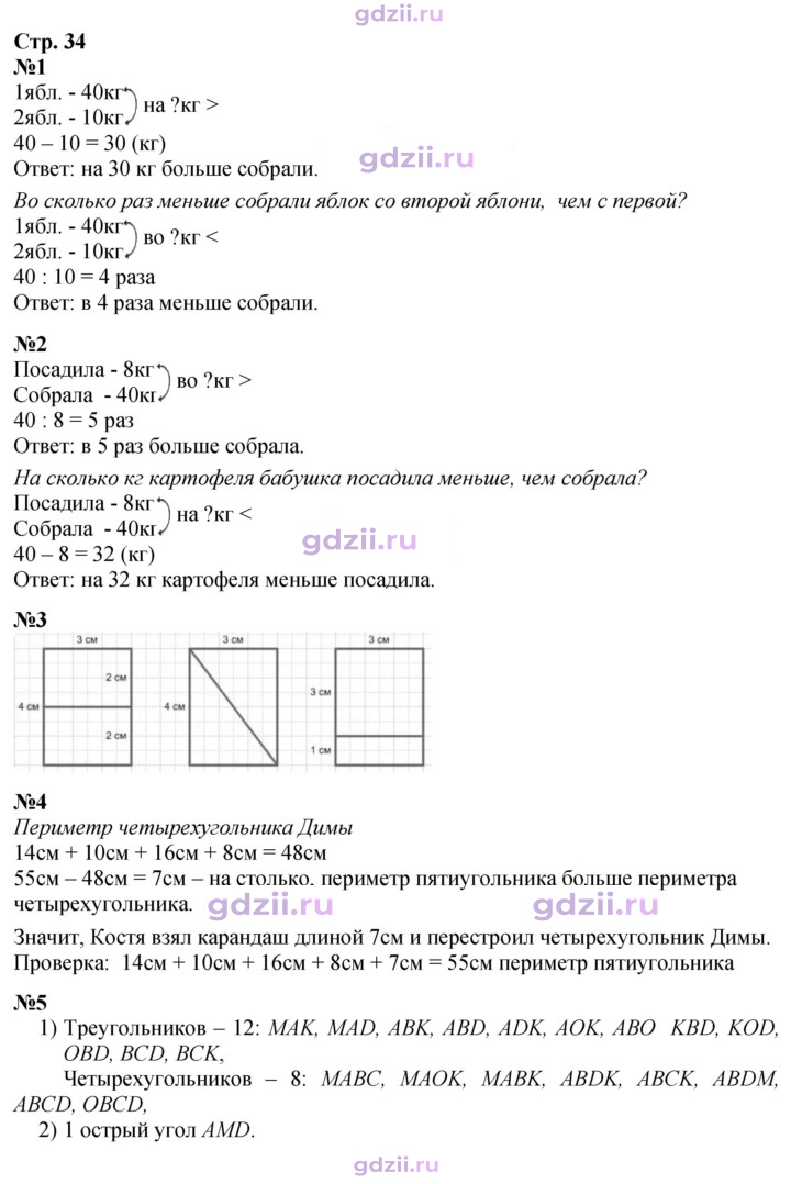 Скан решения номера 34