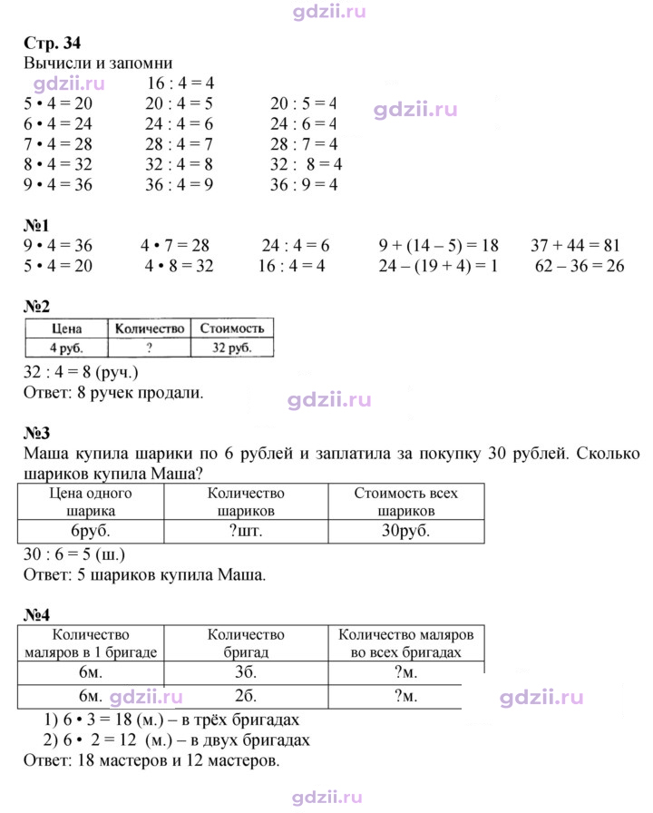 Скан решения номера 34