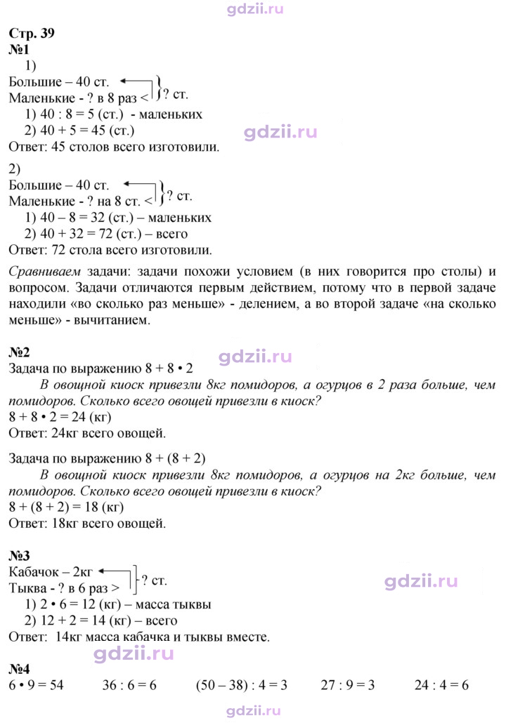 Скан решения номера 39