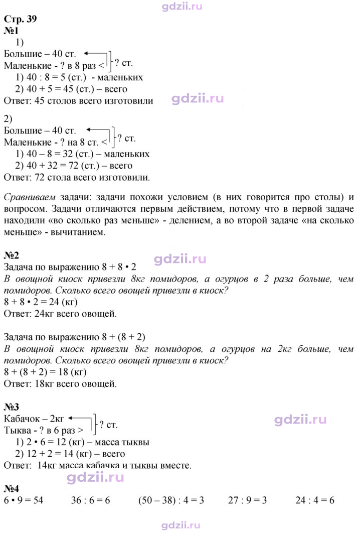 Скан решения номера 39