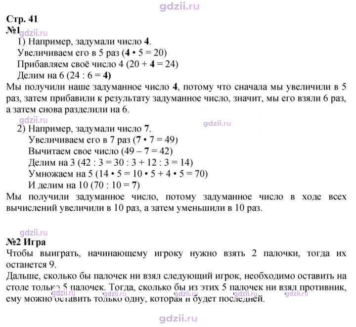 Скан решения номера 41