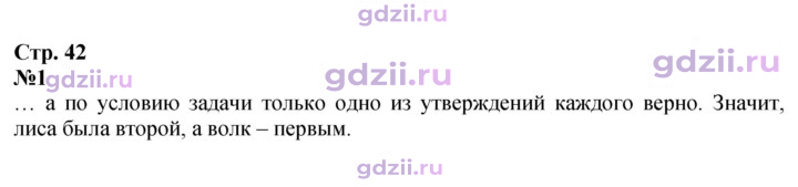 Скан решения номера 42