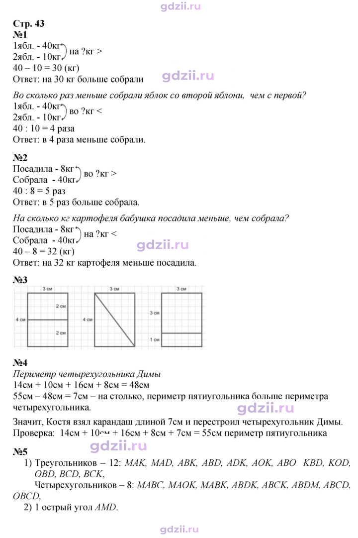 Скан решения номера 43