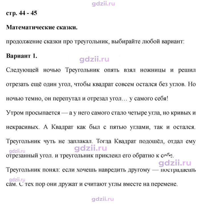 Скан решения номера 44