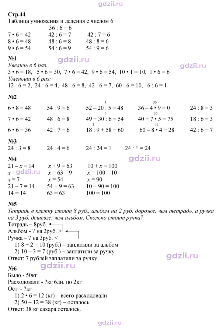 Скан решения номера 44
