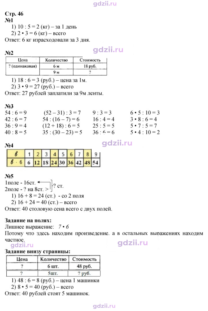 Скан решения номера 46