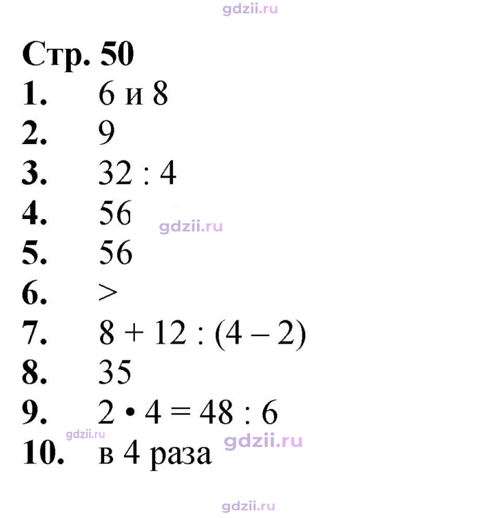 Скан решения номера 50