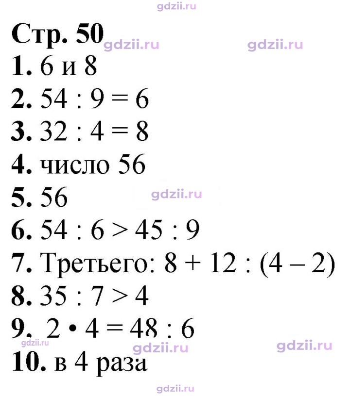 Скан решения номера 50