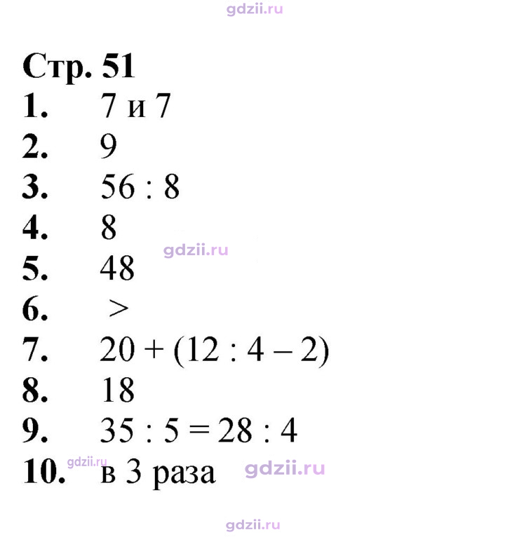Скан решения номера 51