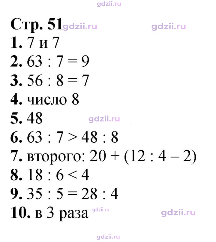 Скан решения номера 51