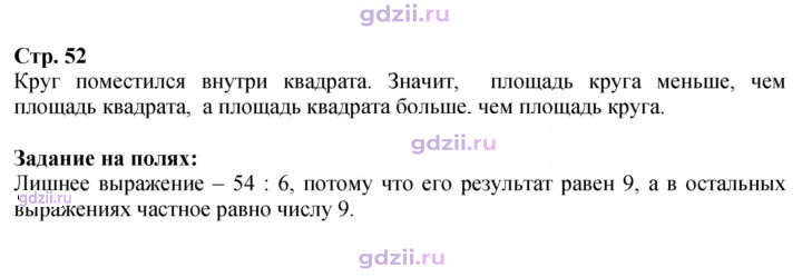 Скан решения номера 52