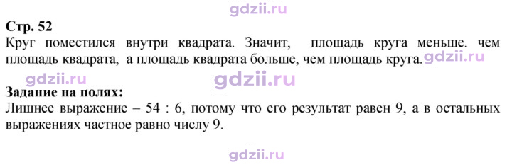 Скан решения номера 52