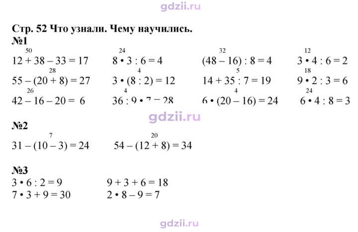 Скан решения номера 52